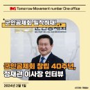 [군인공제회 밀착취재] 창립 40주년 기념, 정재관 이사장 인터뷰 이미지