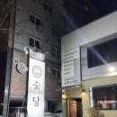 숯거리국밥 이미지