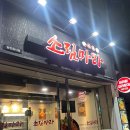 소림마라 경산사동점 이미지