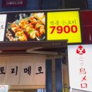 토리메로 동탄역점 이미지