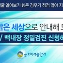 창원글로리안과