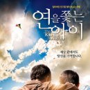 영화 '연을 쫓는 아이'-할레드 호세이니 작 이미지