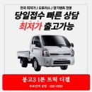 개인화물133 | 봉고3 트럭 디젤 개인사업자 오토리스 출고 후기