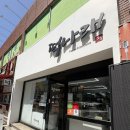 자연애마트 달동점 | 울산 남구 떡집 떡나래 호박인절미 추천