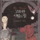 시월의밤