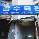 못골수족관