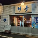 해류 | [대전 오류동 해류 방문후기] 서대전해산물포차 서대전네거리 해산물맛집 오징어통찜 돌멍게