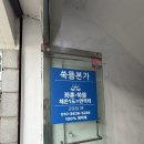 해뜸이야기 | 군포 쑥뜸 면역력 관리, 쑥뜸본가 군포점 전신뜸 후기