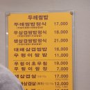 두레쌈밥정식 이미지