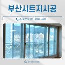 가야반도보라빌 | 부산시트지 시공 가야반도보라빌 아파트 집 전체 인테리어필름 시공 후기