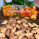 황금뒷고기 이미지