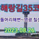 서해랑길 35코스 이미지