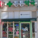 튼튼약국 이미지