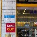 웃긴떡볶이 - 계양구 주부토로 573-1 | 고운동 맛집: 알고 보니 남편의 추억 맛집?! 가래떡이 맛있는 '180도씨 떡볶이' 포장 후기 튀김 가격