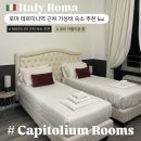 짐 크레커 | 이탈리아 로마 테르미니역 근처 가성비 숙소 추천 ‘카피톨리움 룸’(+영상안내 및 체크인, 짐보관 팁)