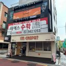 대치동수학학원 추천 특별한 학습 후기