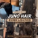 [노원 미용실] 준오헤어 노원사거리점 후기 | 레이어드컷·클리닉·레드 디자이너
