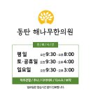 해나무365한의원 네이버블로그