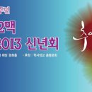 28 th 학사2맥 정기총회 &amp; 2013년도 신년회 결산 보고 이미지