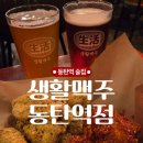 떡복이No.5 | 동탄역 술집 치맥 2차 추천 생활맥주 동탄역점