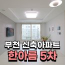 한아름5차 아파트 네이버블로그