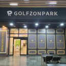 골프존파크앞 이미지