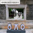 모란이의상실 | 인천아이와 가볼만한곳 개항희망문화상권 신나장 차이나타운 동화마을