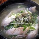 대흥보신탕 이미지