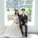 글로우링플라워 | W9. [웨딩촬영 시안] 웨딩촬영 준비 / 웨딩촬영 레퍼런스 / 웨딩촬영 시안 PPT 양식 공유 / 웨딩촬영...