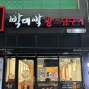 박대박 | [대구] 침산동 삼겹살 맛집 박대박왕소금구이 방문후기