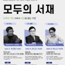 모두의서재