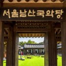 서울남산국악당 네이버블로그
