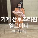 전자앨범 만들기 | 거제 엘르메디 산후조리원 9박10일 특실 별관이용후기