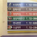 두울마트 | 순천 금당 만나반찬, 오천지구 김밥사랑과콩나물국밥