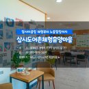 삽시도어촌체험휴양마을