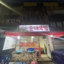 아랫시장순대국밥 네이버블로그