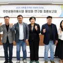 주민공동이용시설 이미지