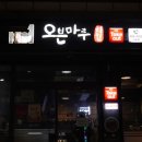 마루2 | 오븐마루치킨 서포터즈 2기 지원 후기 상도점 블랙로스트