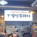 깜상흑돼지