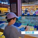 아이와 이색체험-피쉬스쿨 실내낚시카페에서 물고기 잡기