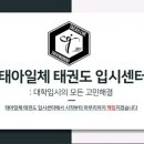 태아일체태권도센터 태권도장 이미지