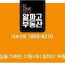 알파고공인중개사사무소 이미지