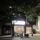 나부장돈까스 이미지