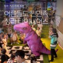 타이니키즈카페 | 청라 아이랑 <타이니어스> 대형 키즈카페 방문 후기