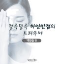 우보한의원 - 중구 명덕로 193 | 우보한의원