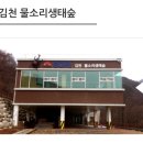 김천물소리생태숲_#2 | 김천 물소리 생태숲 방문 후기 아이랑 나들이하기 좋은 힐링숲