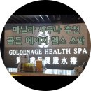 지노헤어클럽 | [마닐라 사우나 추천] 솔레어,오카다,시오디 근처 사우나 &#34;골든에이지 헬스 스파&#34;후기