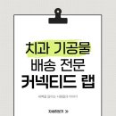 커넥티드랩