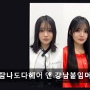 탐나도다헤어 앤 강남붙임머리 메이크업