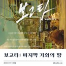 영화공간주안 (옥내1) | CGV주안역에서 본 영화, 보고타: 마지막 기회의 땅
